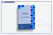 انتشار محتوای نشست‌های علمی تخصصی کانون در نشریه الکترونیکی «دیدگاه ۳»