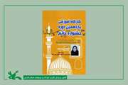 نگاهی به هشتمین نشست تخصصی جشنواره خاتم