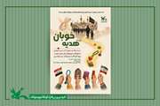 کودکان و نوجوانان عضو کانون دست‌سازه‌های حسینی تولید می‌کنند