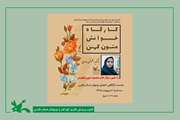 روایت زندگی و اندیشه سعدی محور کارگاه خوانش متون کهن در شیراز شد
