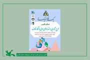 آغاز طرح «شناسایی استعدادهای ادبی نوجوانان» در فارس