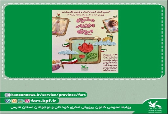 تجمع ملی «دخترم افتخار ایران» هم‌زمان با روز دختر برگزار می‌شود