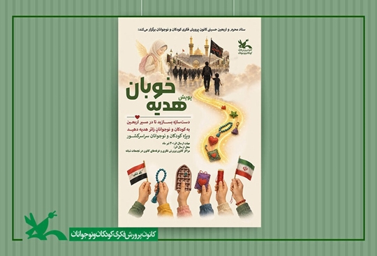 کودکان و نوجوانان عضو کانون دست‌سازه‌های حسینی تولید می‌کنند